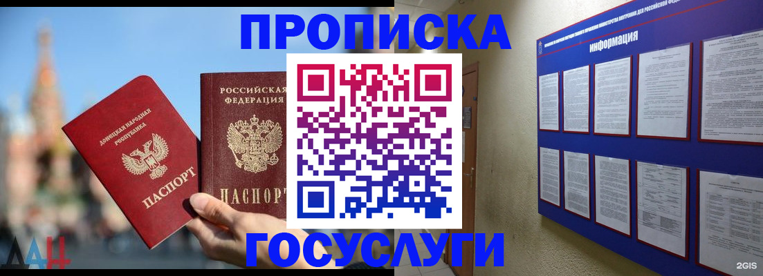 где прописаться в Советском