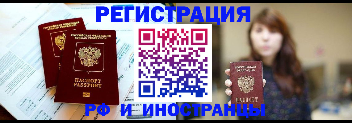 временная прописка в Советском