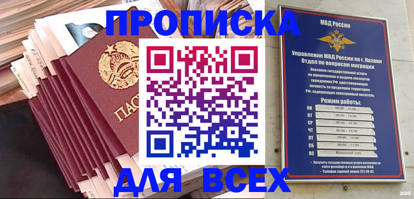 временная регистрация недорого в Советском