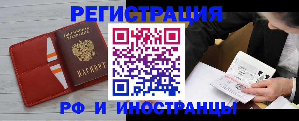 временная регистрация для всех в Советском