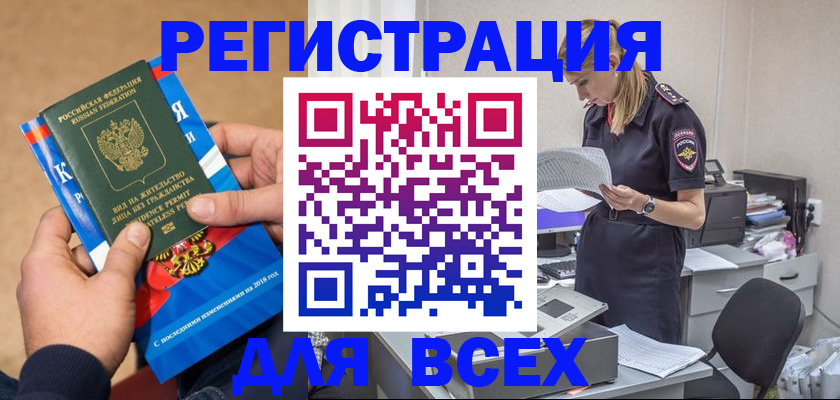 временная регистрация в квартире в Советском