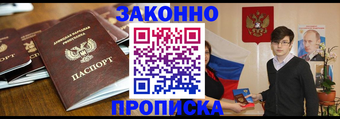 прописка 2025 в Советском